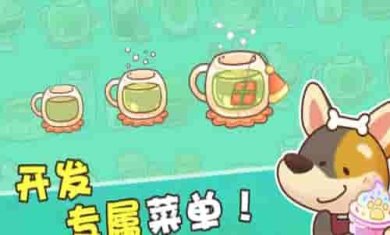 小狗咖啡馆游戏官方
