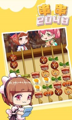 串串2048游戏下载-串串2048游戏官方版下载v3.2.5