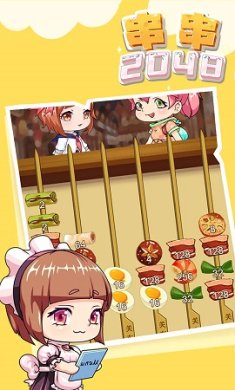 串串2048游戏下载-串串2048游戏官方版下载v3.2.5