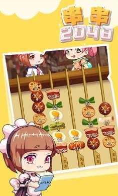 串串2048游戏官方版