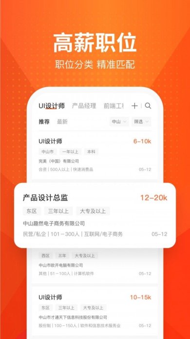 才通直聘下载-才通直聘免费版下载V1.3.6