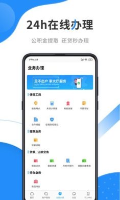 福建公积金下载-福建公积金免费版下载V3.3.4