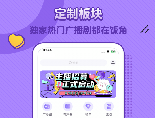 饭角免费破解版-饭角app广播剧免费听v2.11.2
