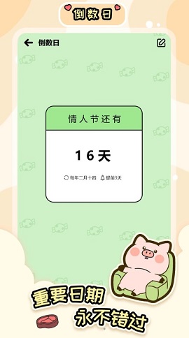 桌面倒数日大师APP下载-桌面倒数日大师安卓版下载v1.0.4