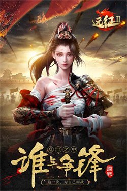 远征2手游下载-远征2手游官方正版下载v1.50.1