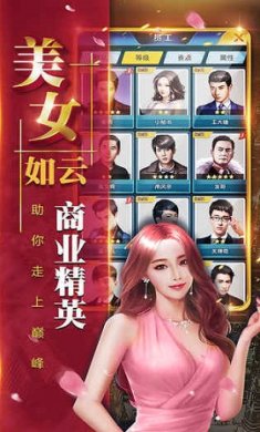 豪门崛起下载-豪门崛起手机安卓版下载v1.1.0