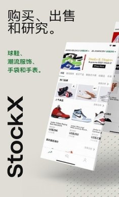 绿叉下载-绿叉(StockX)下载v4.13.16