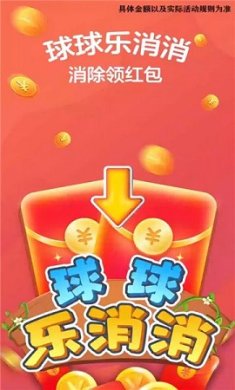 球球乐消消最新版下载-球球乐消消红包版下载v1.0.0