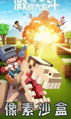 像素激战大乱斗正式版