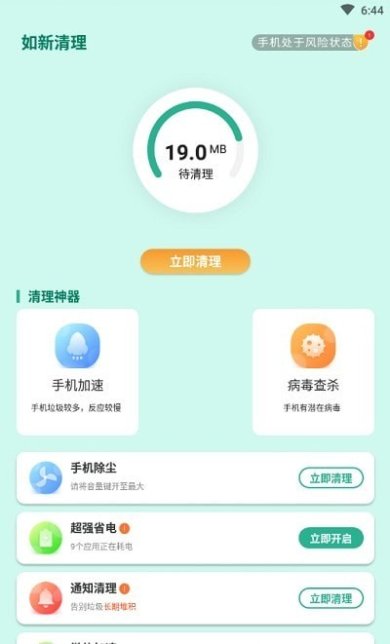 如新清理下载-如新清理免费版下载v1.0.0