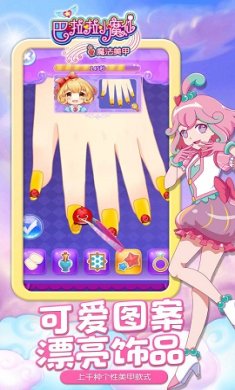 巴啦啦小魔仙魔法美甲破解版下载-巴啦啦小魔仙魔法美甲内购版下载v2.6.1
