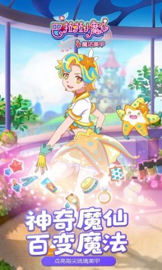 巴啦啦小魔仙魔法美甲内购版