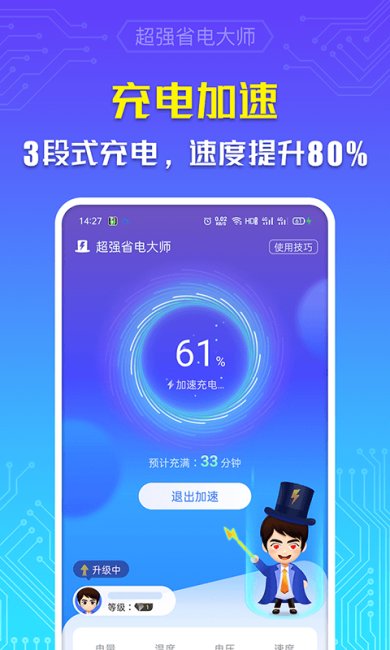 超强省电大师下载-超强省电大师安卓版下载V3.1.0