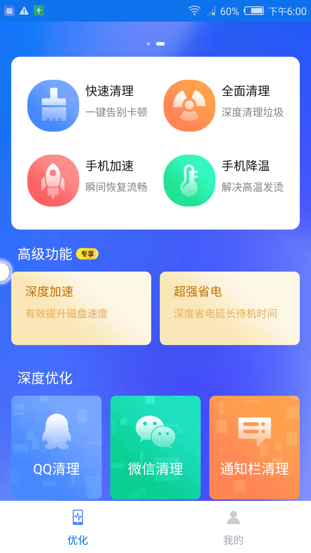 盼盼清理大师下载-盼盼清理大师最新版下载v1.0