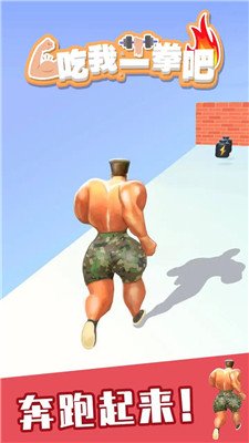 吃我一拳吧正式版下载-吃我一拳吧游戏下载v1.0.0