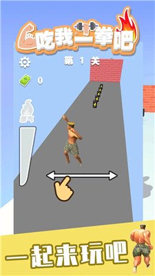 吃我一拳吧游戏