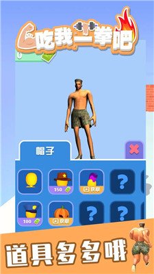 吃我一拳吧游戏