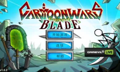 卡通火柴人战争剑灵下载-卡通火柴人战争(CartoonWar Blade)下载V1.0.6