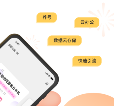 雷电云手机(免费版)最新版本-雷电云手机免费版(无限挂机)V4.0.5