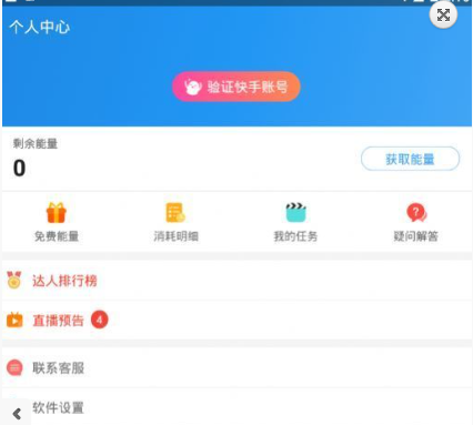 快手互推盒子app下载-互推盒子快手互赞软件下载2023下载v3.49.01