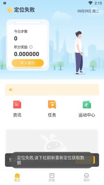 趣步免费版下载-趣步app最新版本4.2.3安装下载v4.4.0