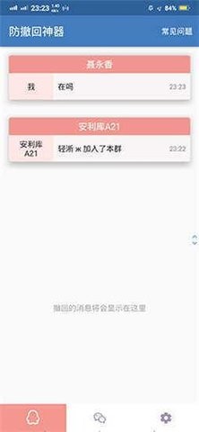 ar防撤回神器app下载-ar防撤回神器最新版下载v5.7.5