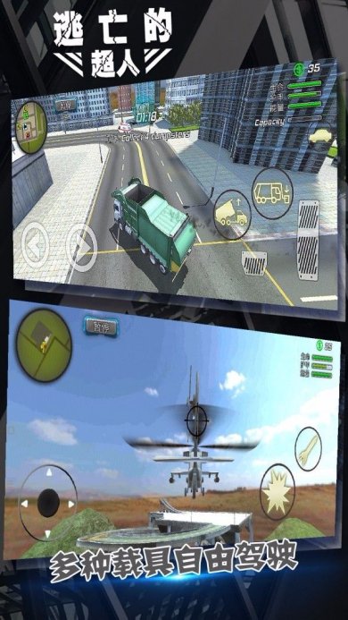 逃亡的超人破解版无限金币版