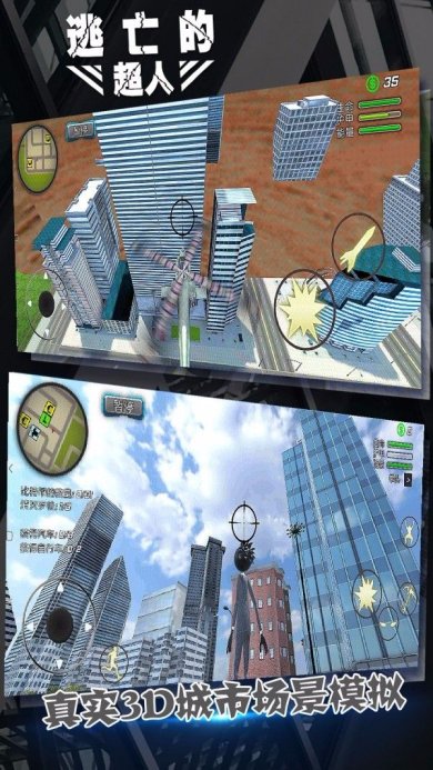 逃亡的超人破解版无限金币版