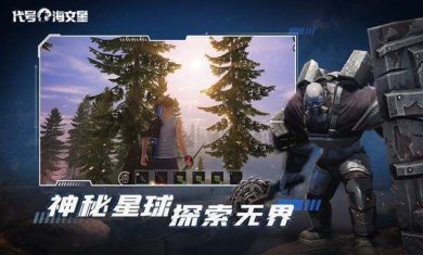 代号海王星手机版下载不用登陆