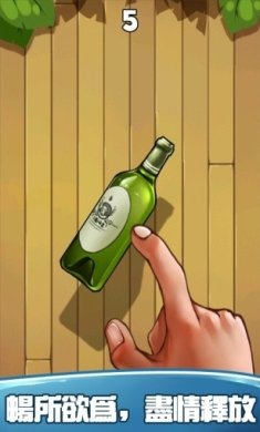 怒摔酒瓶安卓最新版