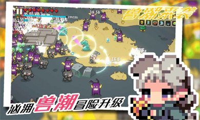 兽潮来袭抢先体验版下载-兽潮来袭抢先体验版安卓下载V1.0.5