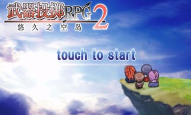 武器投掷2吾爱破解