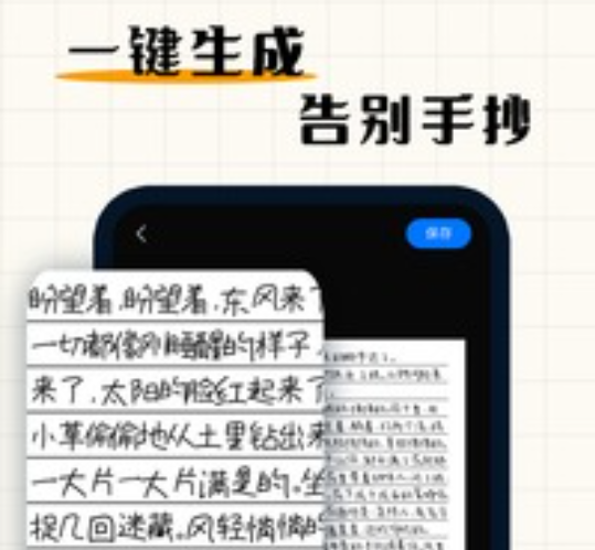 手写模拟器手机版下载-手写模拟器破解版无水印吾爱破解下载v3.3.2