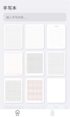 懒人手写模拟器下载安装手机版