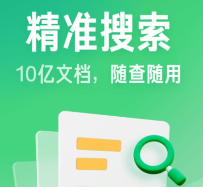 下载百度文库app-百度文库高校版appv8.1.51