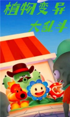 植物变化粉碎免广告版