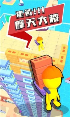 摩天大楼建造者安卓版