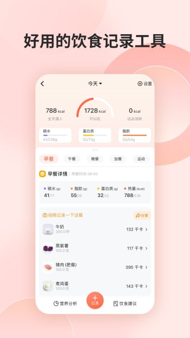 薄荷营养师下载-薄荷营养师手机版下载v3.3.3