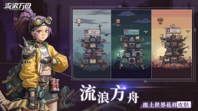 流浪方舟2023最新手机版下载-流浪方舟手机版免费安装下载V2.17.203