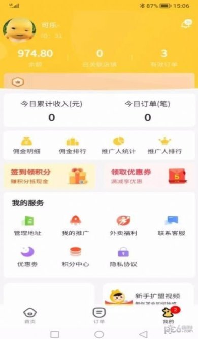 外卖扩盟下载-外卖扩盟正式版下载V1.6.0