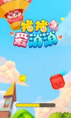 猪猪爱消消手机版