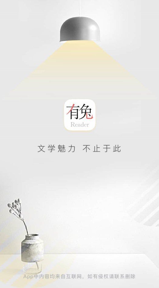 有兔阅读无广告版下载-有兔阅读无广告版安卓版下载v1.9.9