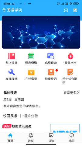 超融合e校园APP下载-超融合e校园最新版下载v1.8.9