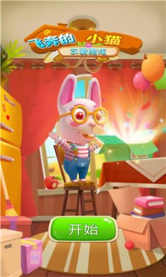 飞奔的小猫最新版