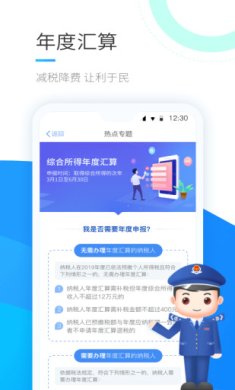 个税pro退税提前算app下载-个税pro退税提前算官方免费下载v1.1.2