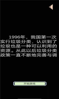 归类垃圾雨游戏下载-归类垃圾雨官方版下载v1.0