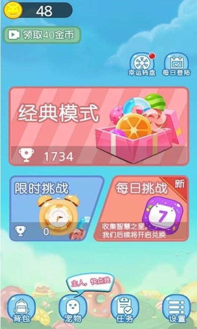 吃掉甜甜圈2官方版