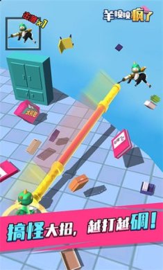 羊喷喷疯了最新版下载-羊喷喷疯了无敌版下载v1.0.1