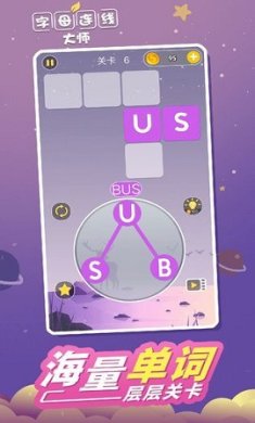 字母连线大师2023最新版下载-字母连线大师安卓版下载v1.0