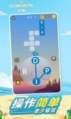 字母连线大师安卓版